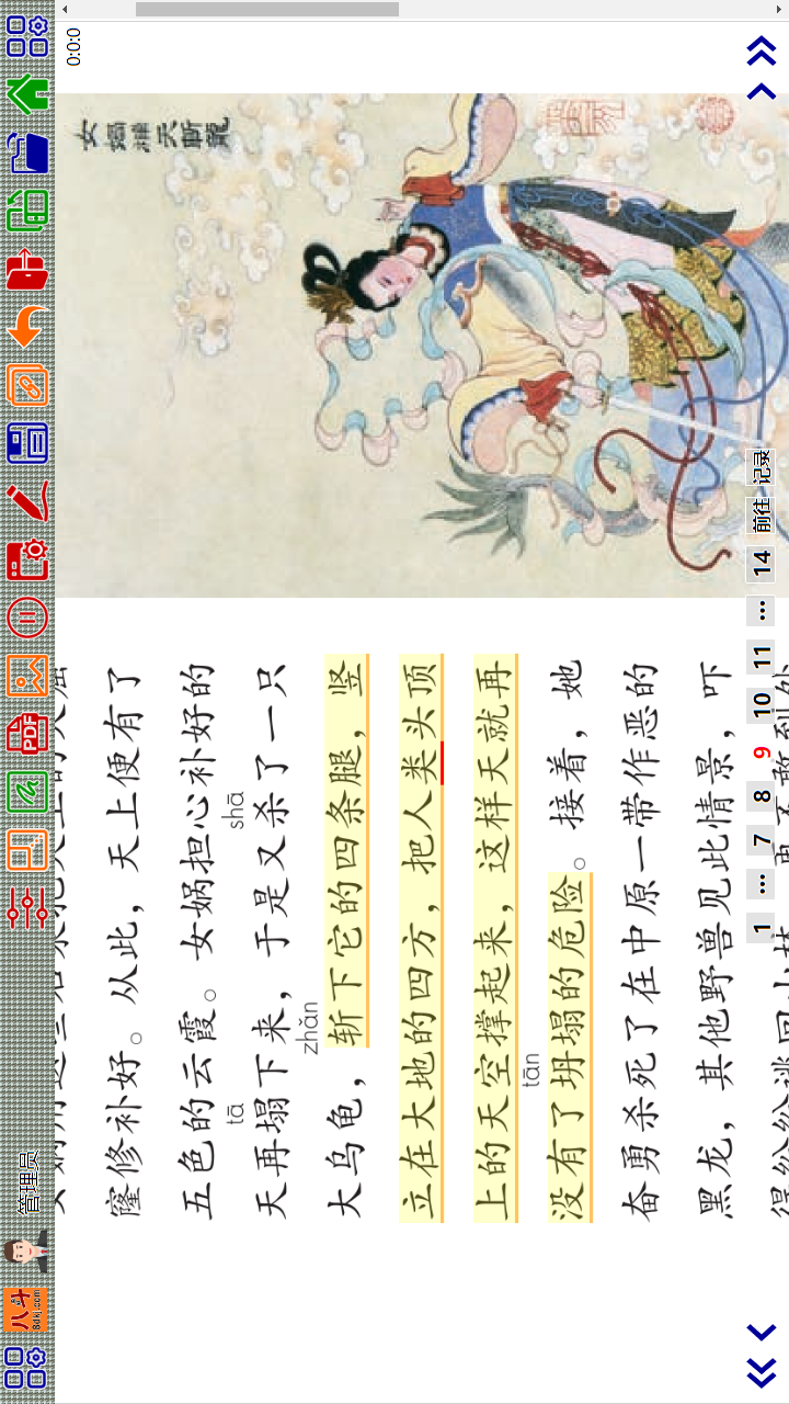 精彩截图-八斗课件2026官方新版