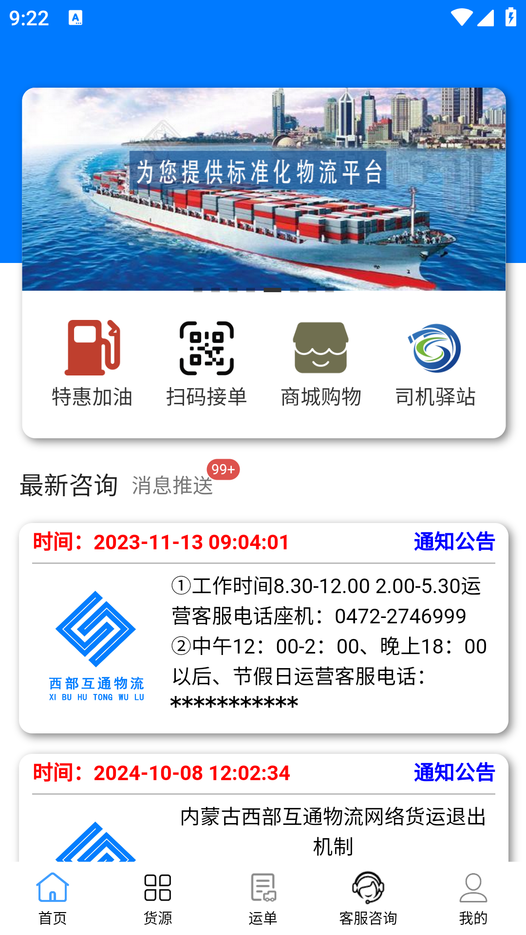 精彩截图-西部互通司机2026官方新版