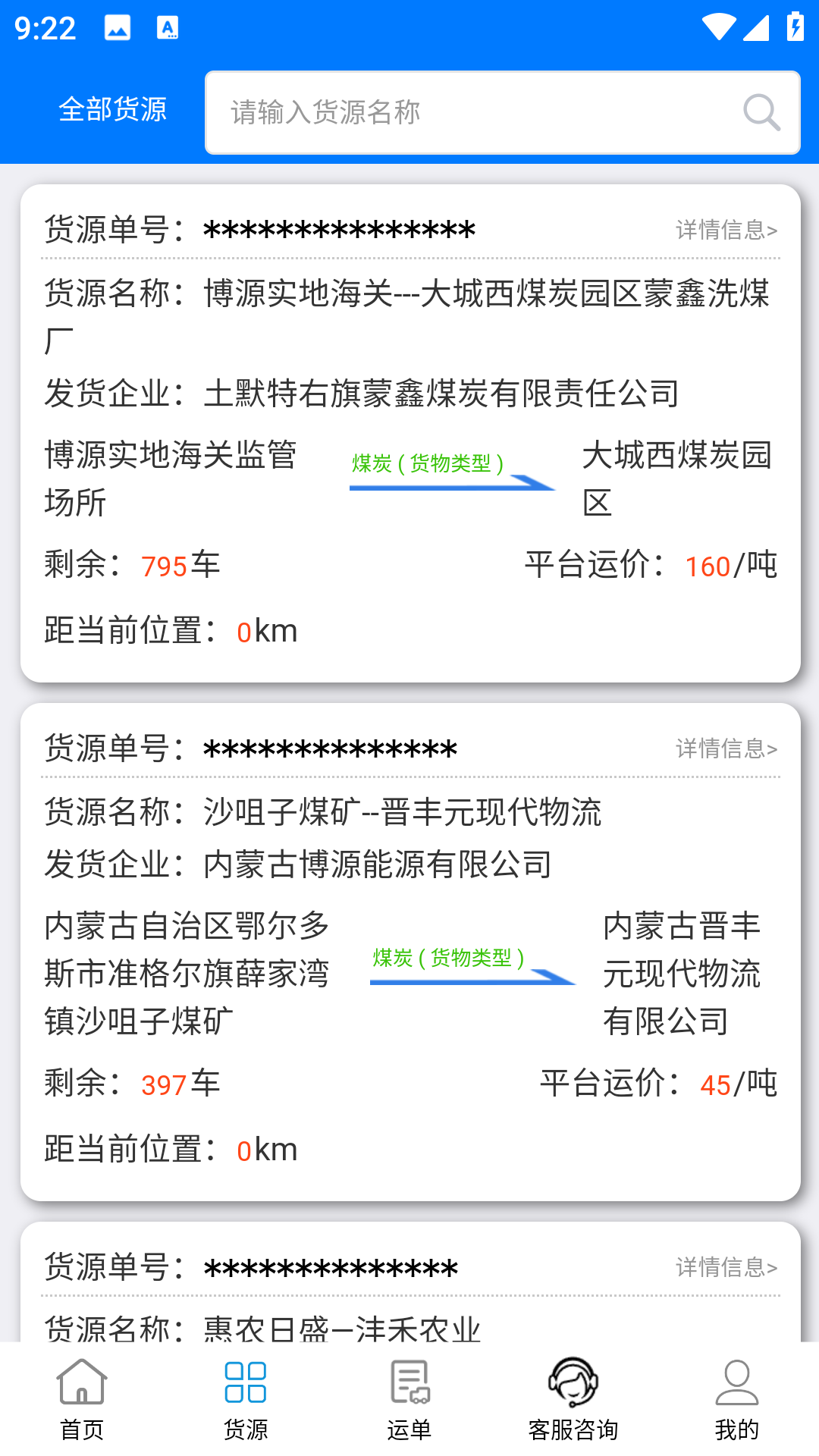 精彩截图-西部互通司机2026官方新版