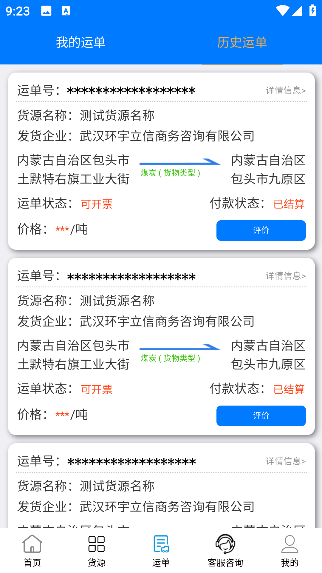 精彩截图-西部互通司机2026官方新版