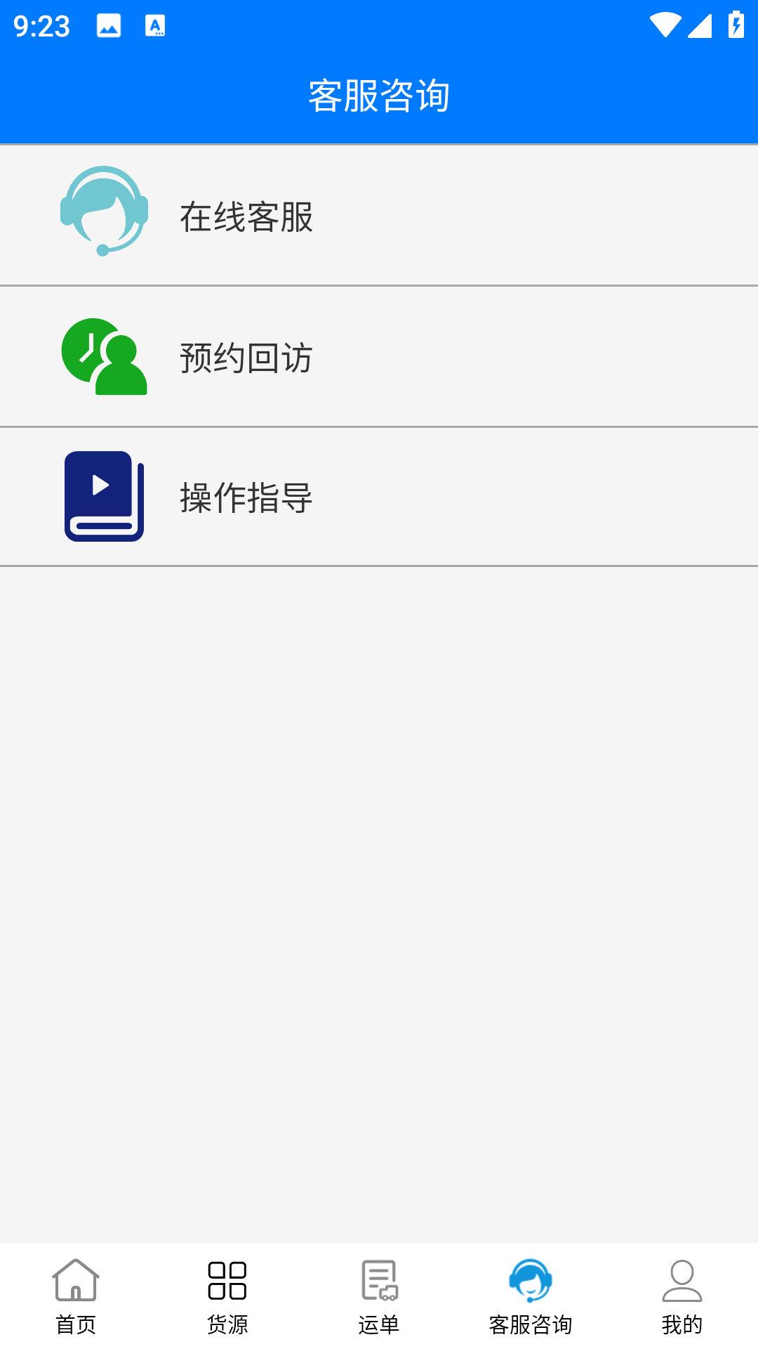 精彩截图-西部互通司机2026官方新版