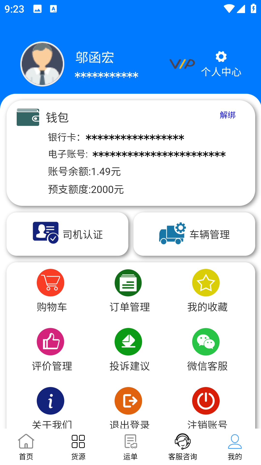 精彩截图-西部互通司机2026官方新版
