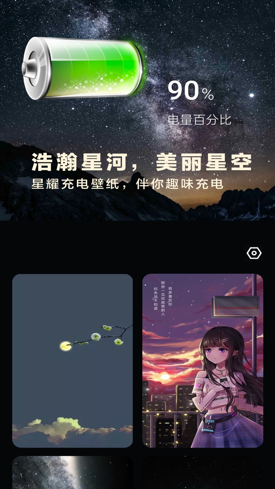 精彩截图-星空充电站2024官方新版