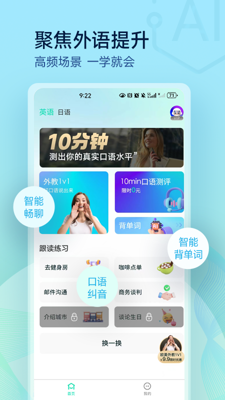 精彩截图-口语随意说2025官方新版