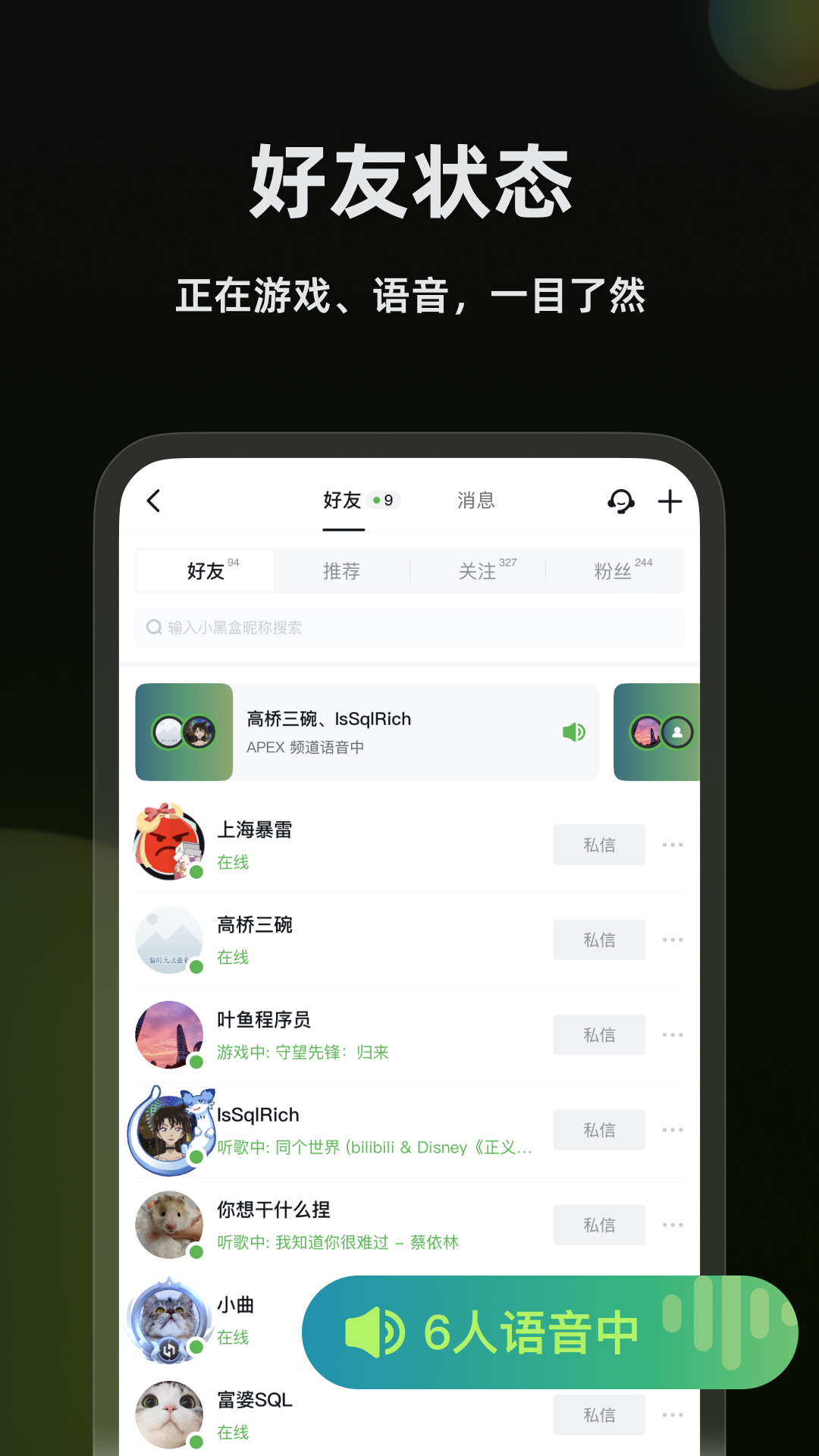 精彩截图-黑盒语音2026官方新版