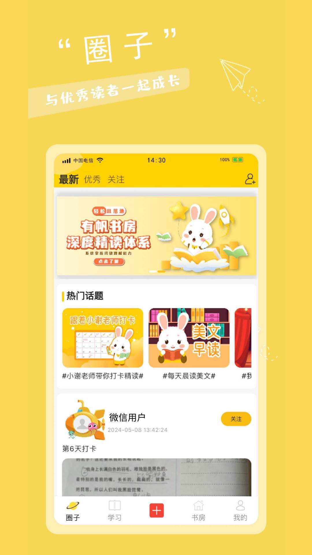 精彩截图-有帆书房2026官方新版