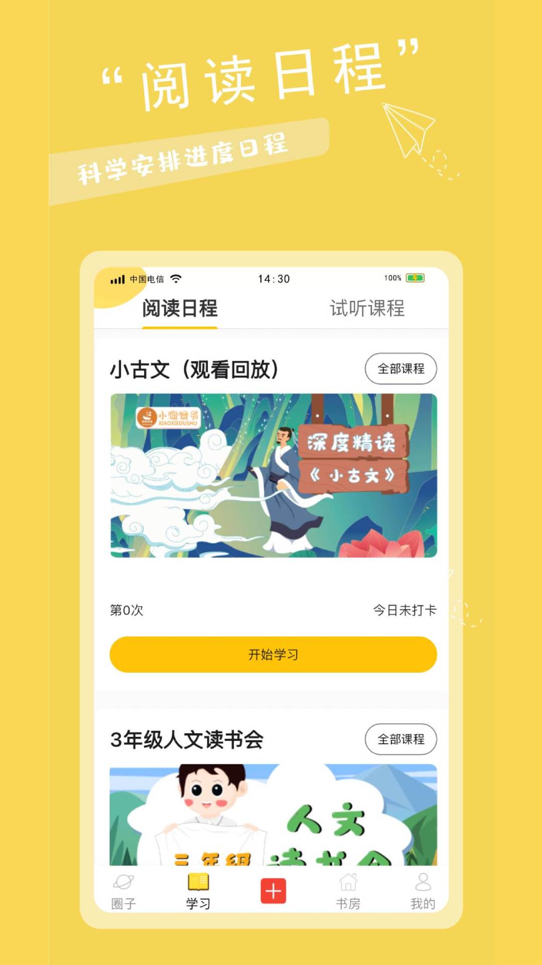 精彩截图-有帆书房2026官方新版