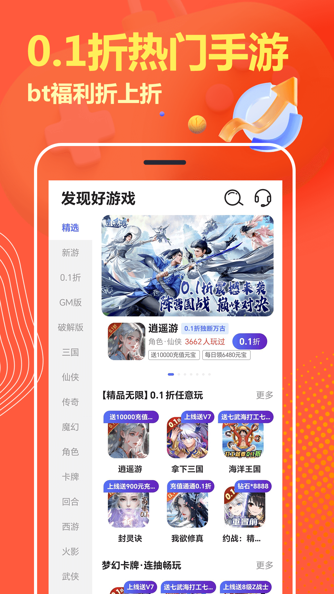 折扣号手游安卓版高清截图