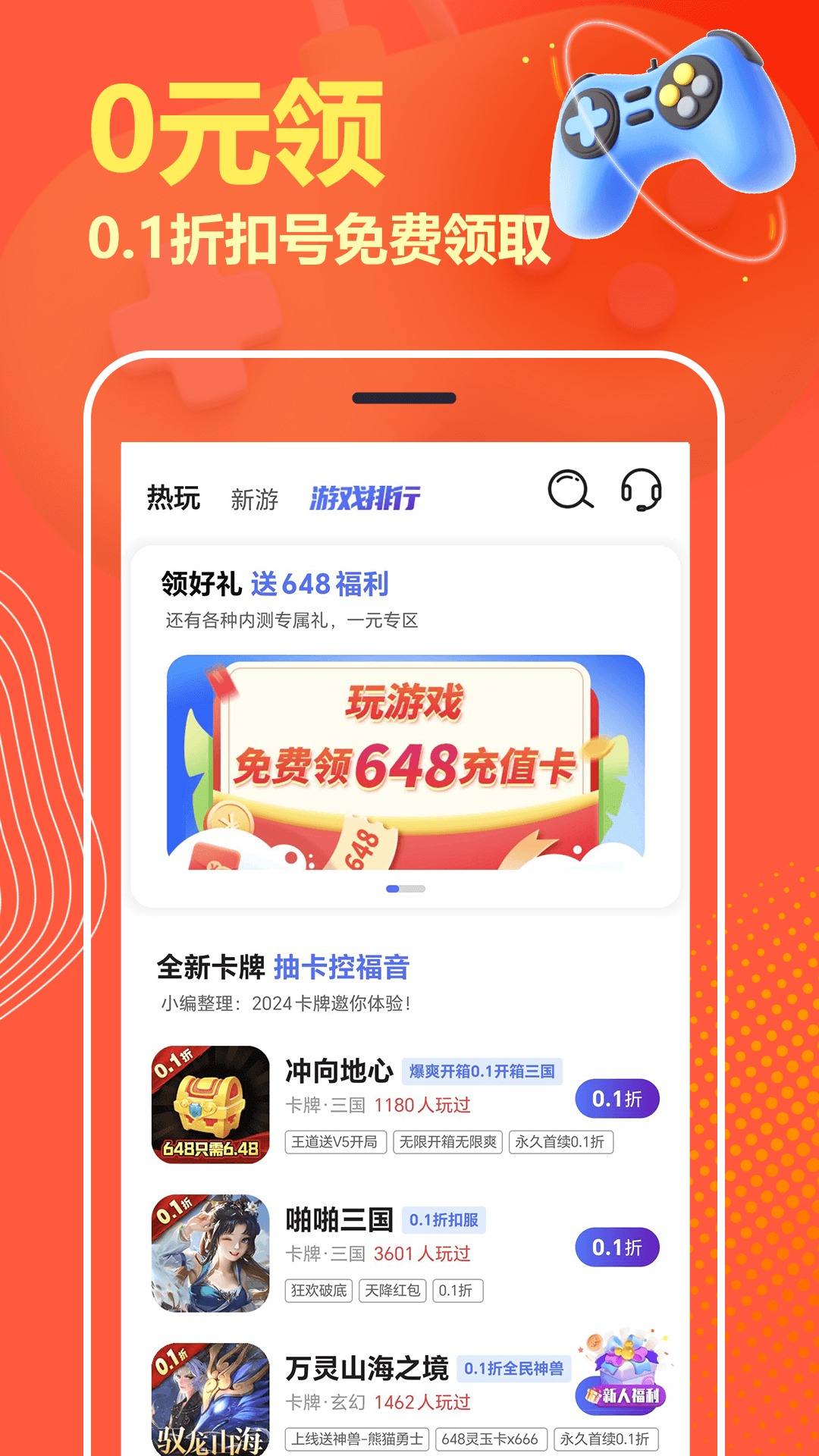 折扣号手游安卓版高清截图