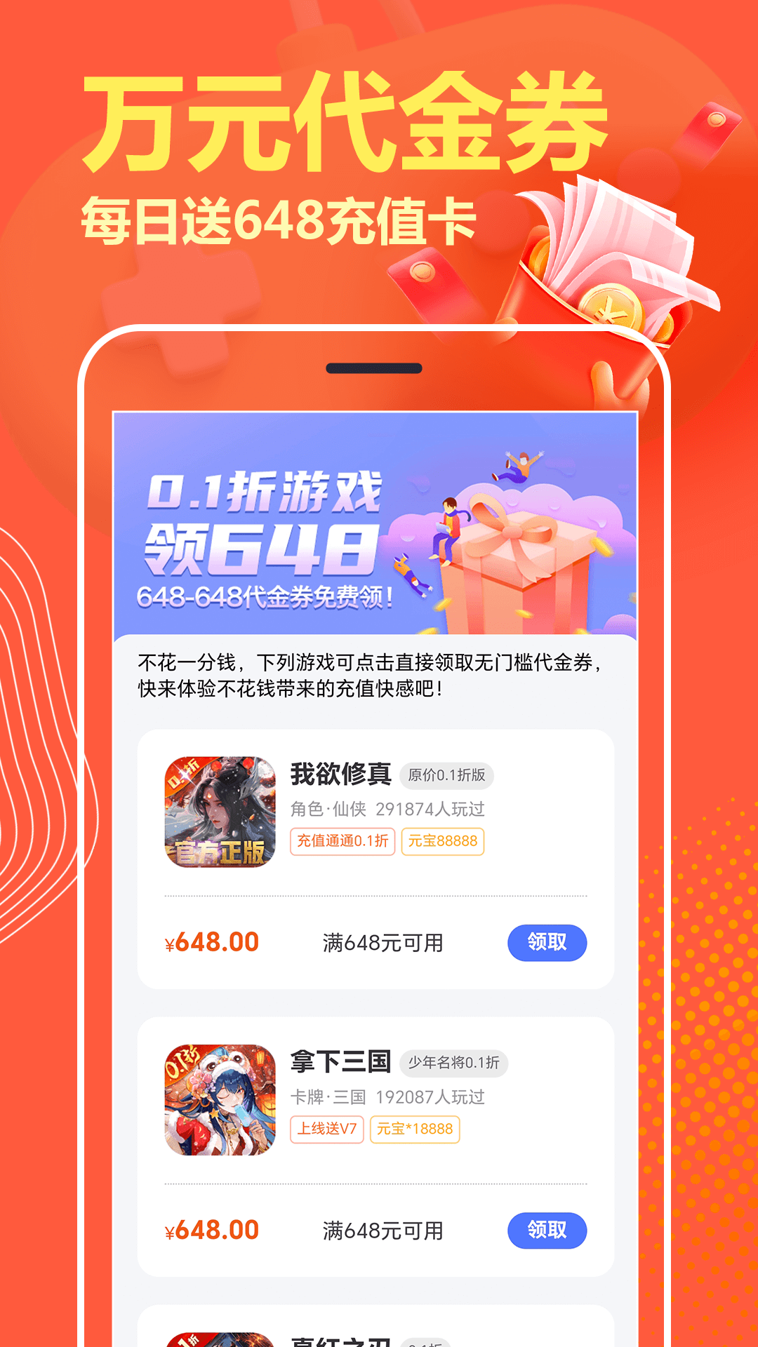 折扣号手游安卓版高清截图