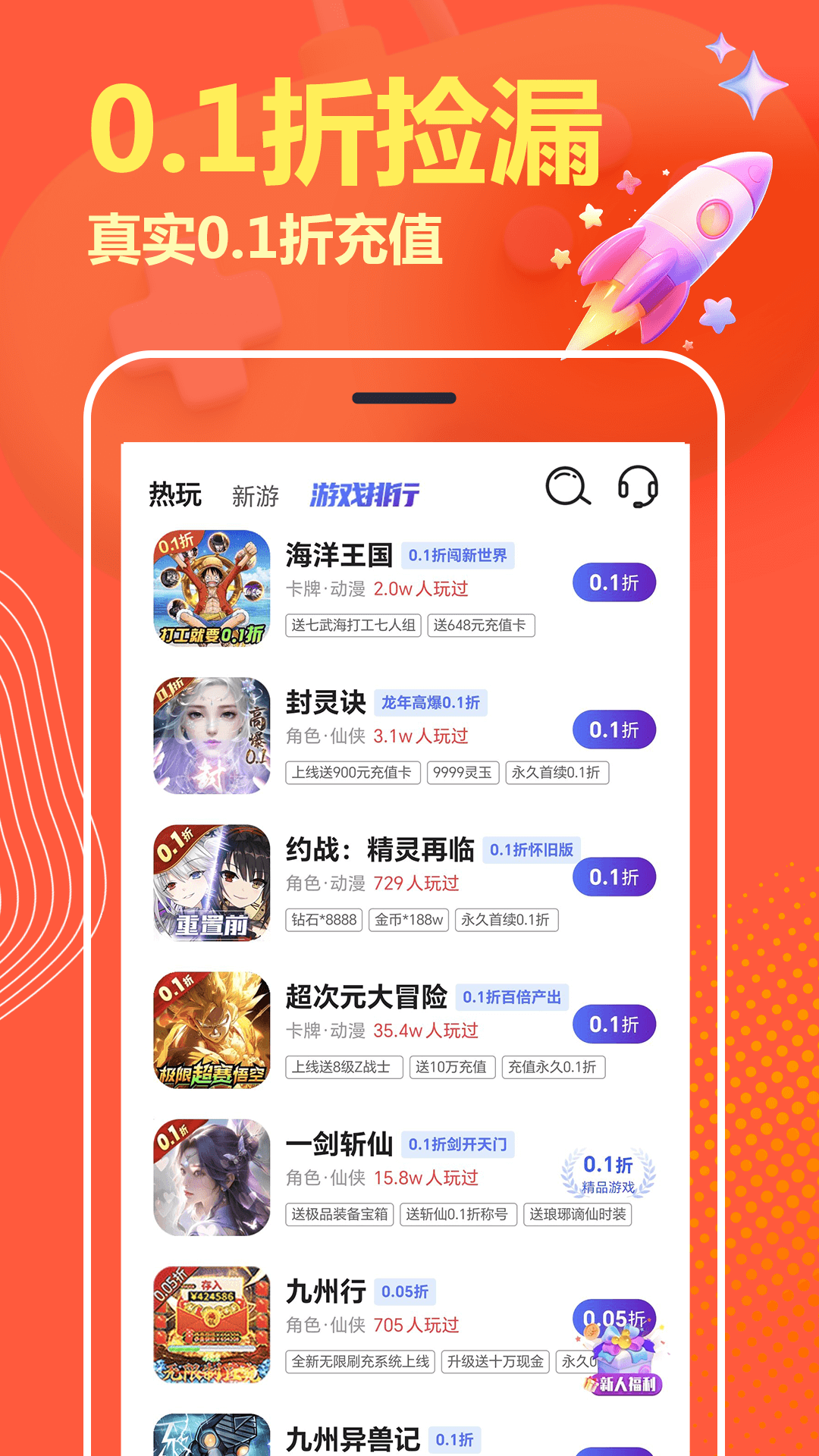 折扣号手游安卓版高清截图