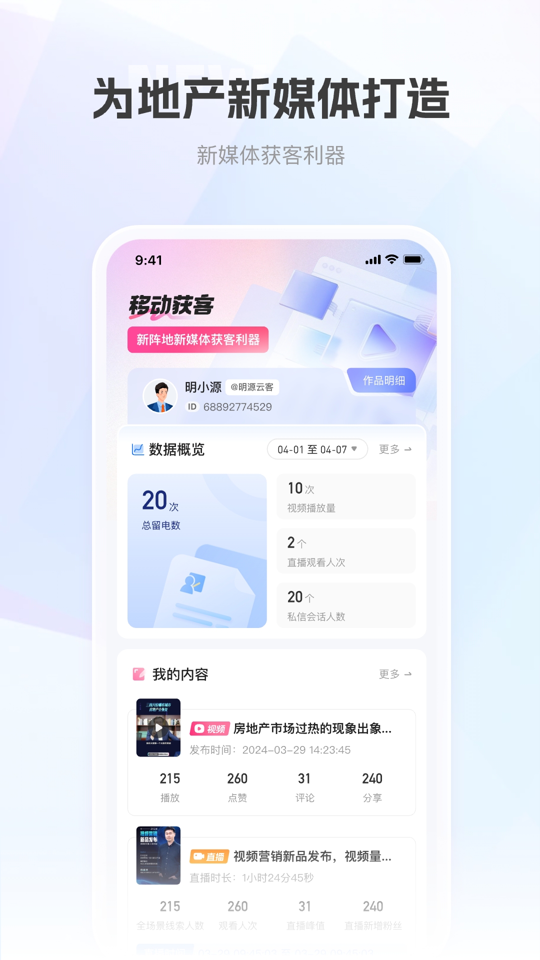 精彩截图-移动获客2026官方新版