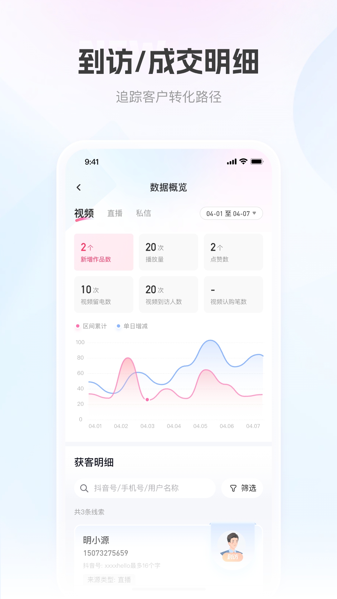 精彩截图-移动获客2026官方新版