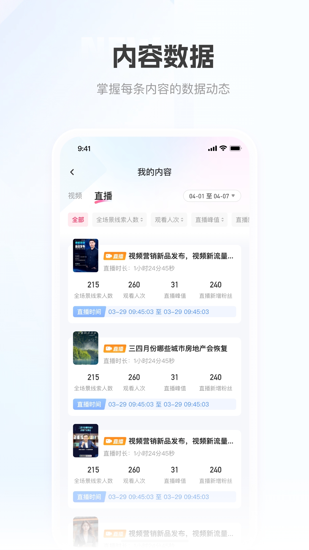移动获客 截图 3
