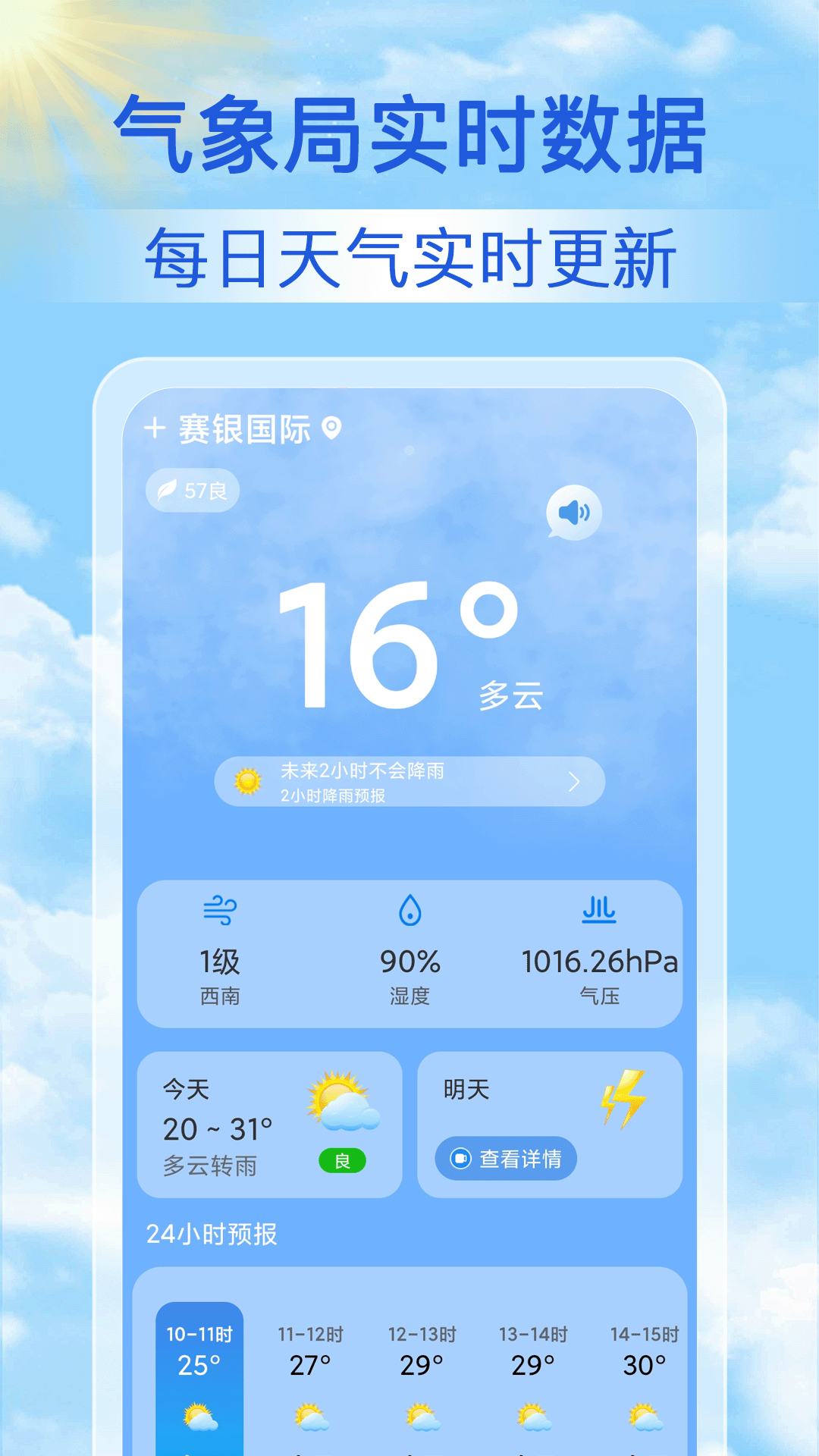 精彩截图-15日气象预报2025官方新版