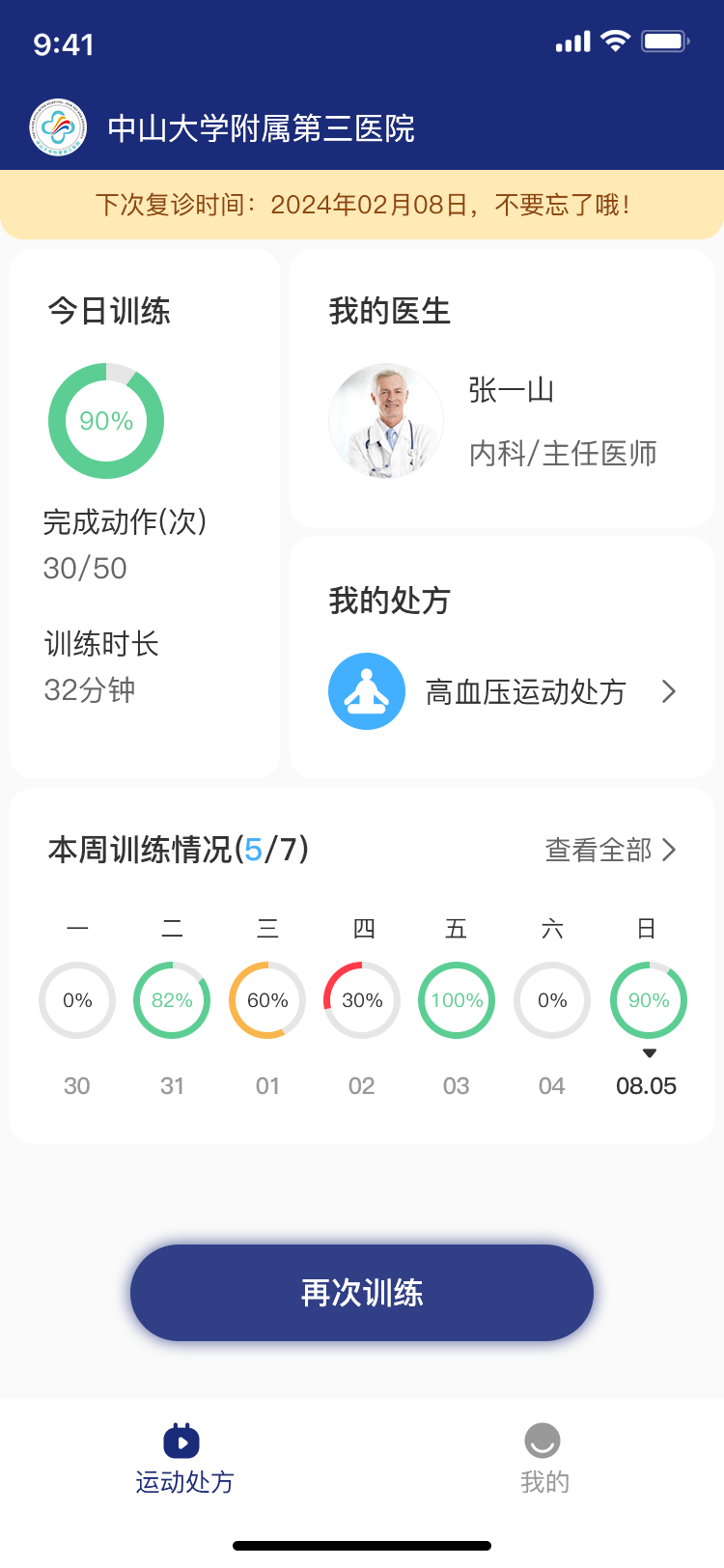康复运动处方 截图 1