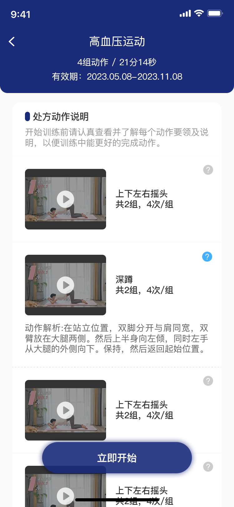 康复运动处方截图