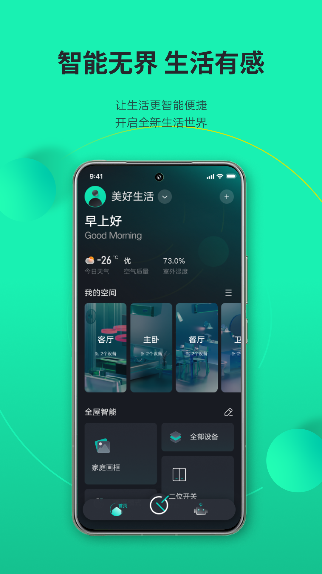 精彩截图-良信云居2026官方新版