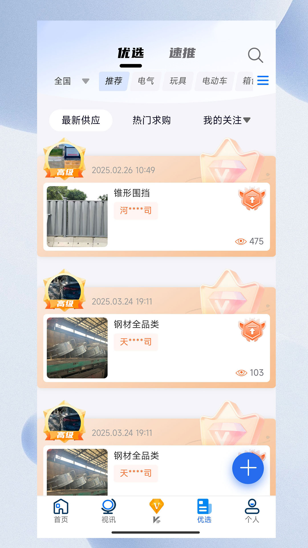 精彩截图-寻客星2025官方新版