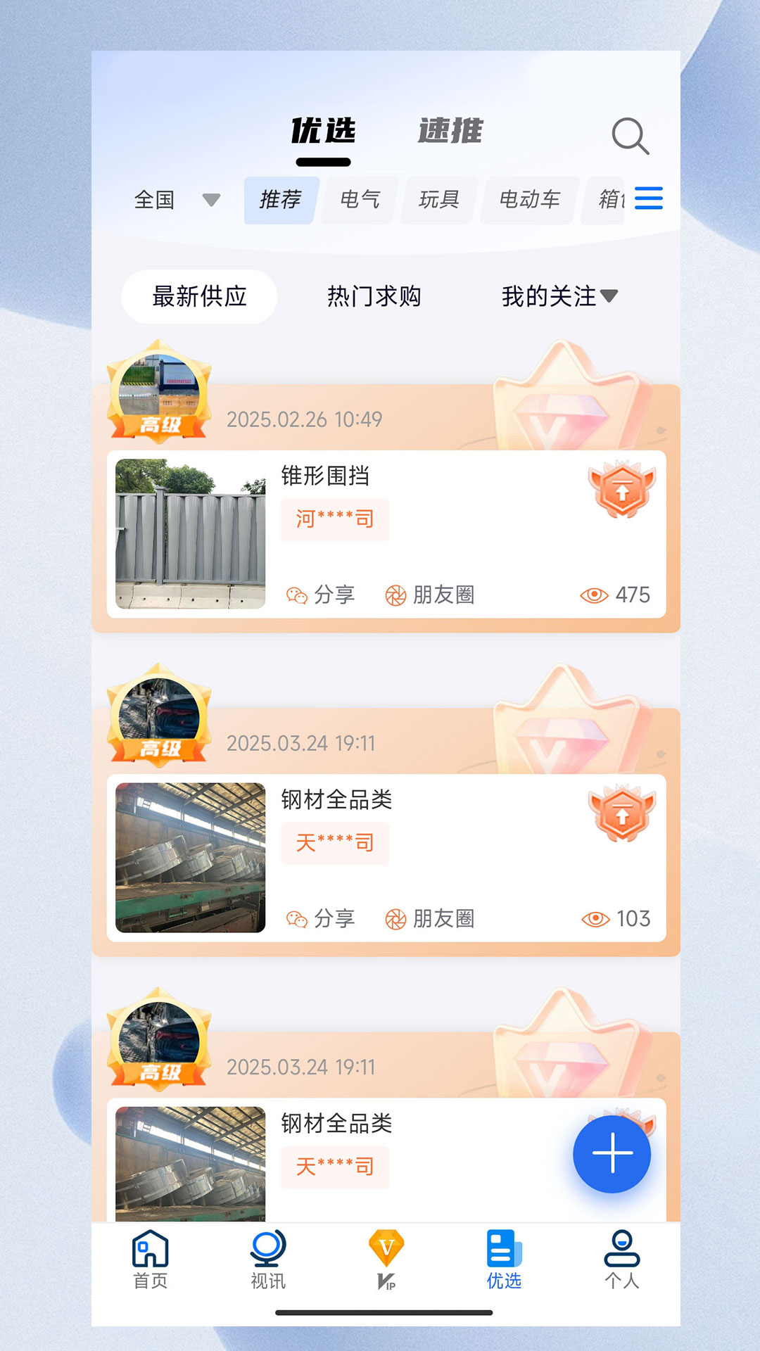 精彩截图-寻客星2026官方新版