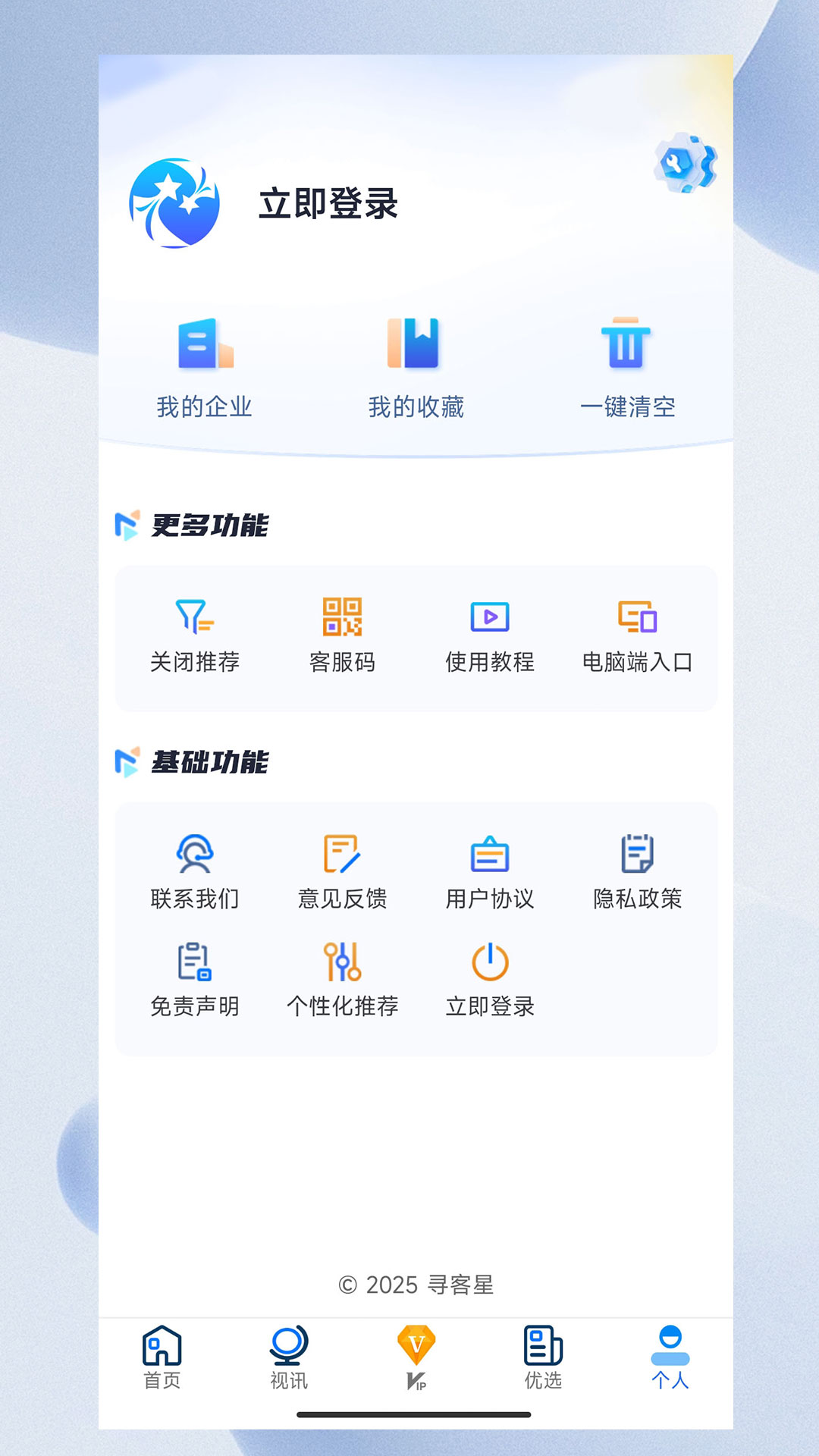 精彩截图-寻客星2026官方新版