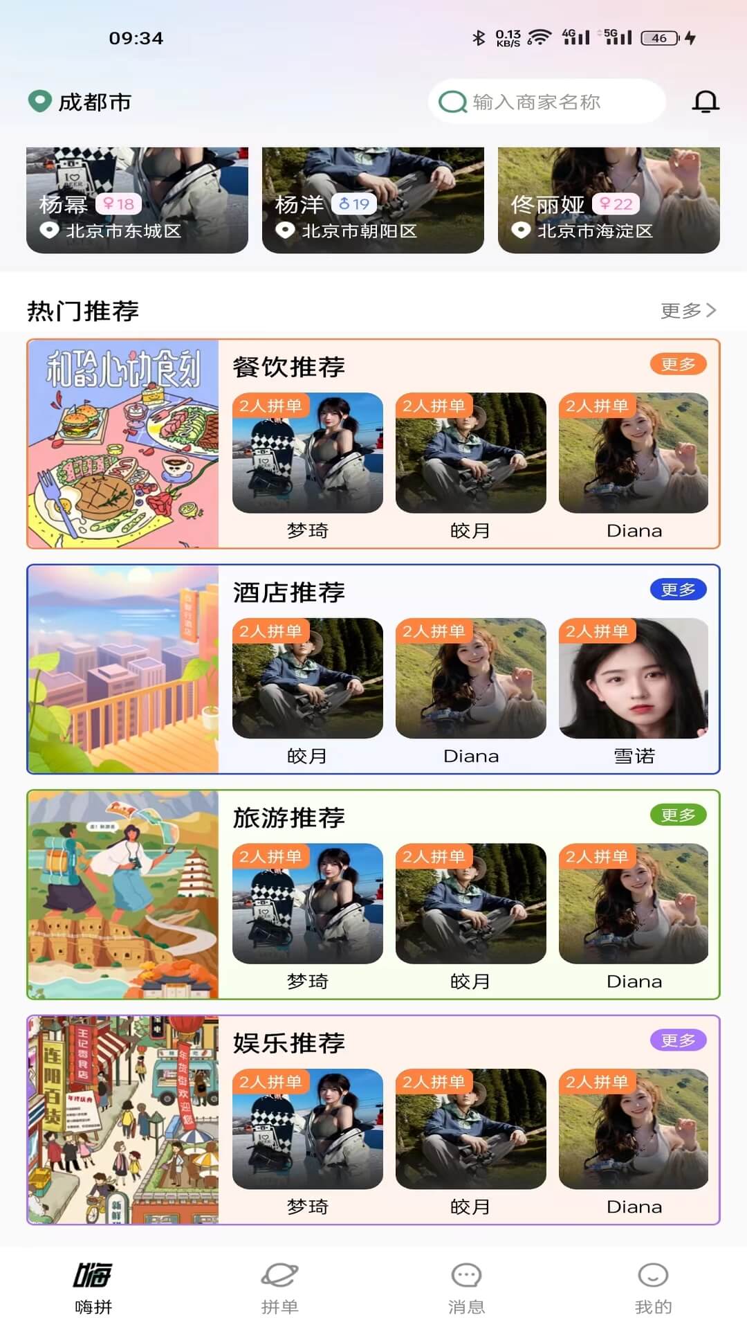 社享集安卓版高清截图