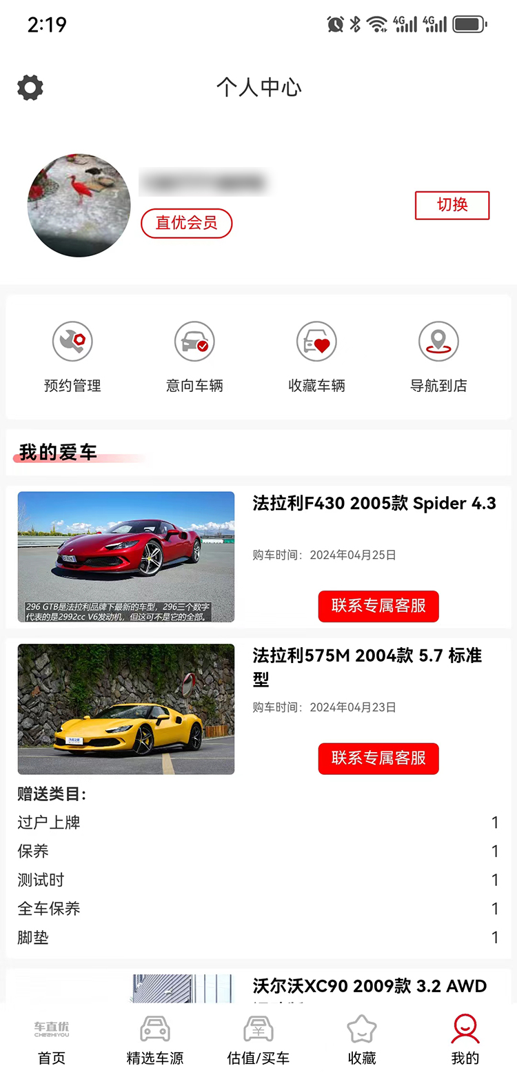 精彩截图-车直优2025官方新版