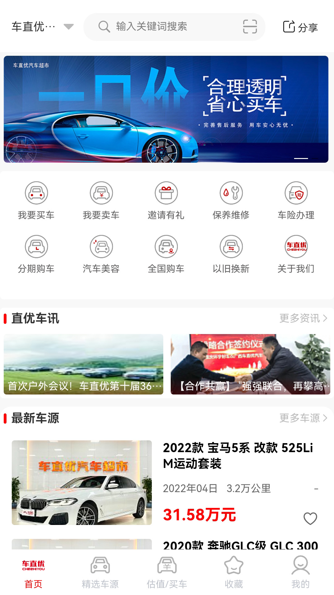 精彩截图-车直优2026官方新版