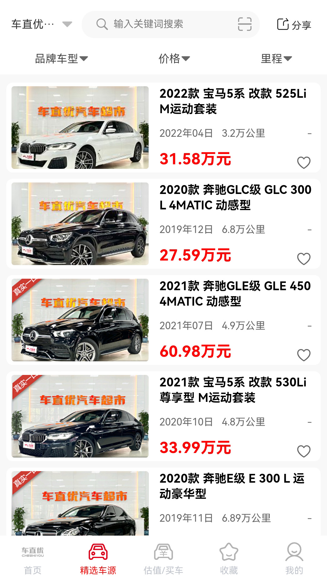 精彩截图-车直优2026官方新版