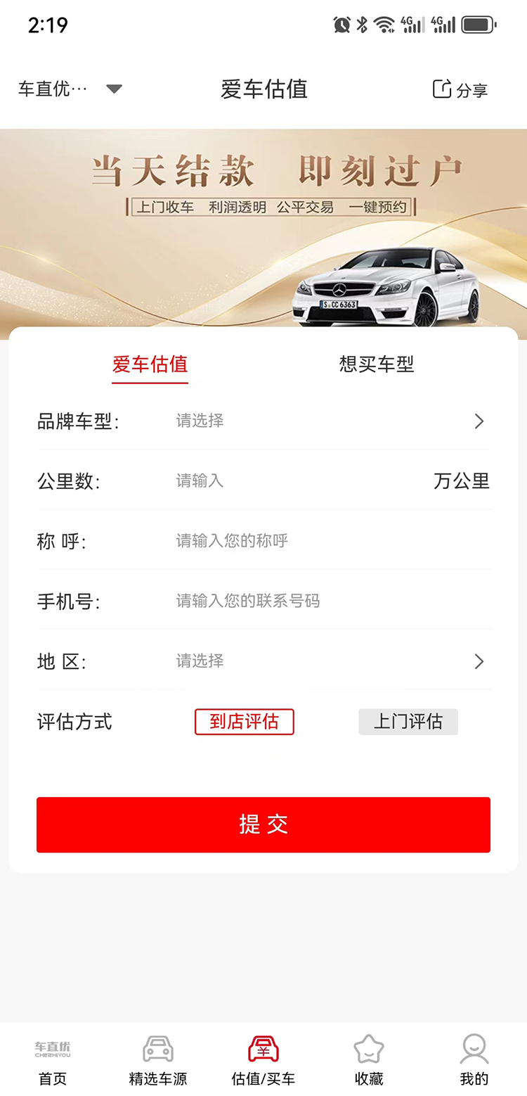 精彩截图-车直优2026官方新版