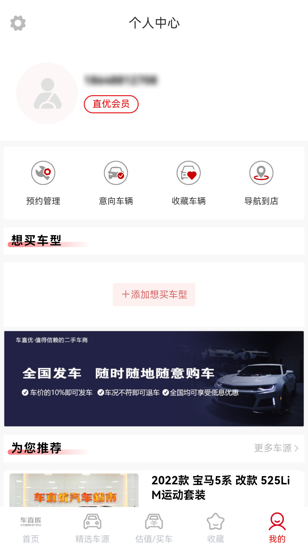 精彩截图-车直优2026官方新版