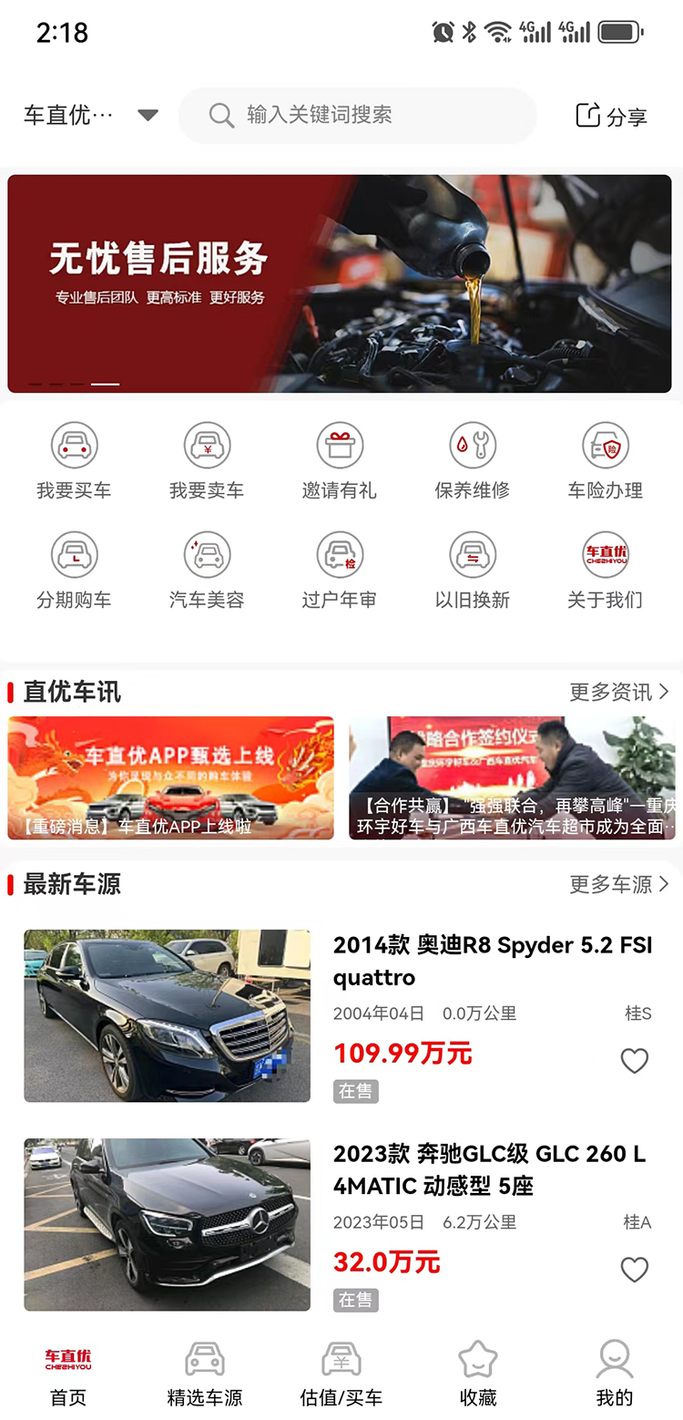 精彩截图-车直优2026官方新版