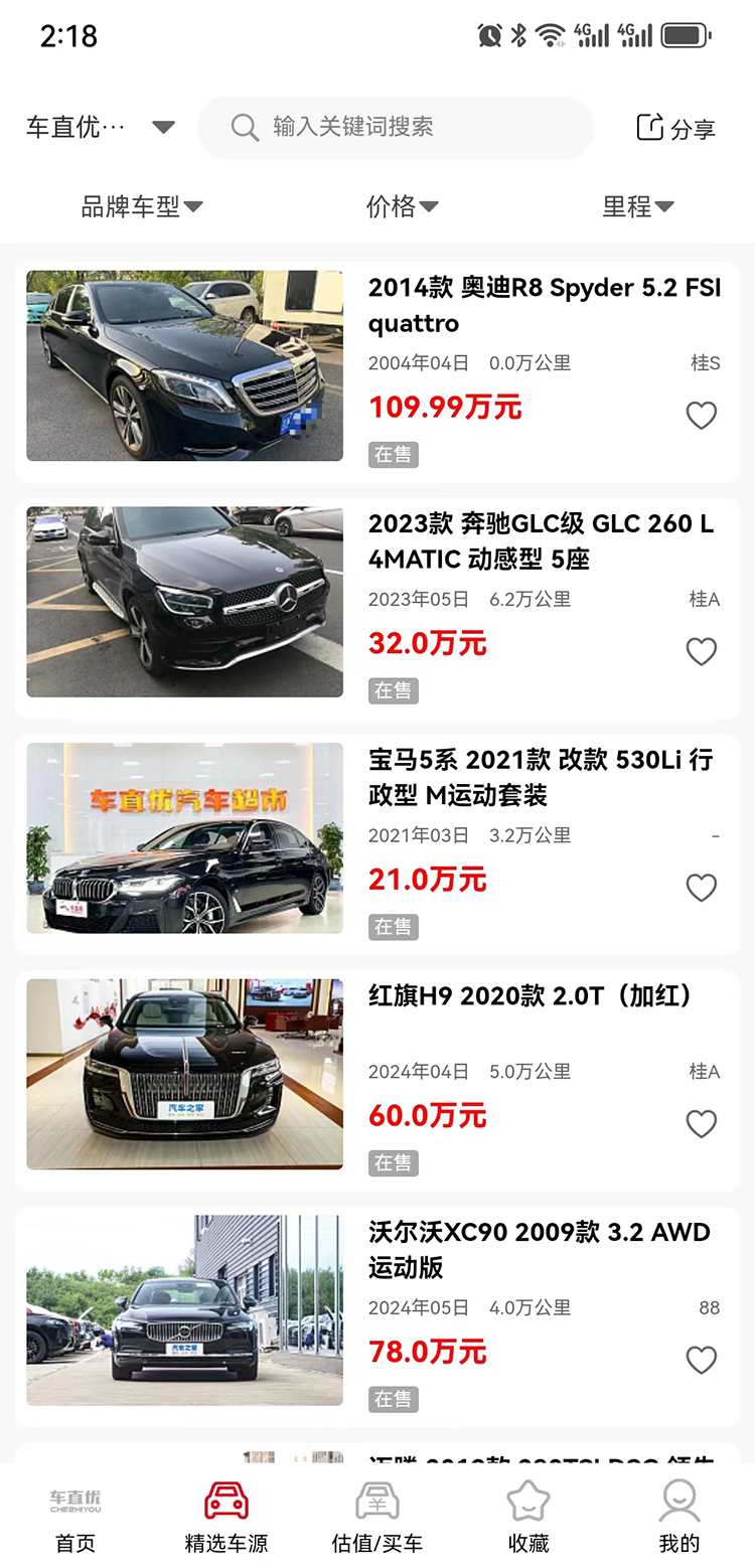 精彩截图-车直优2026官方新版