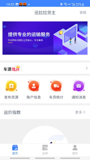 精彩截图-迅拉拉货主2024官方新版