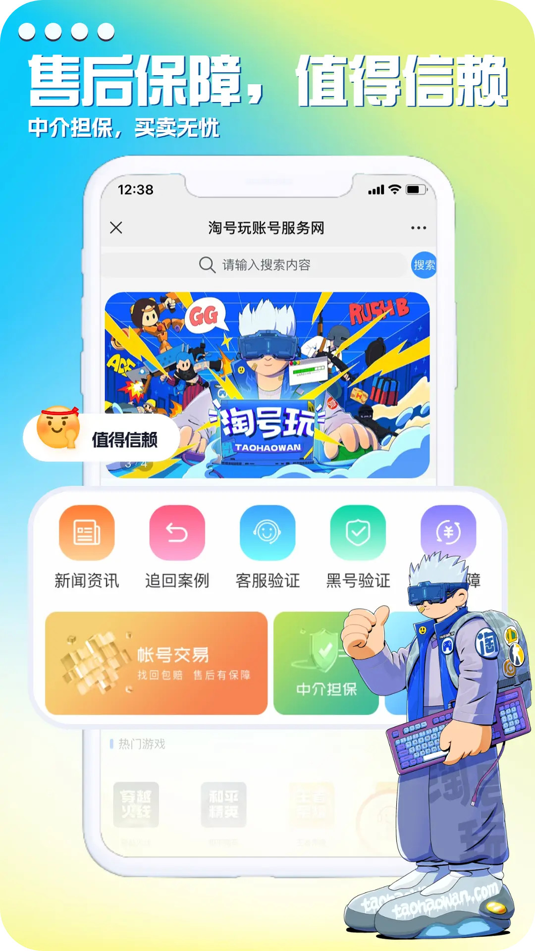 精彩截图-淘号玩游戏账号交易2025官方新版