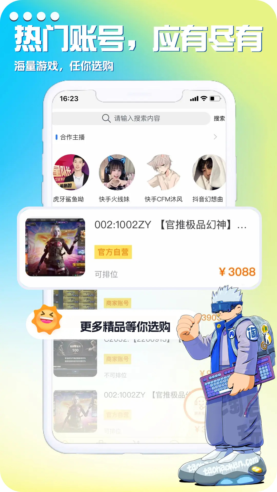 精彩截图-淘号玩游戏账号交易2026官方新版