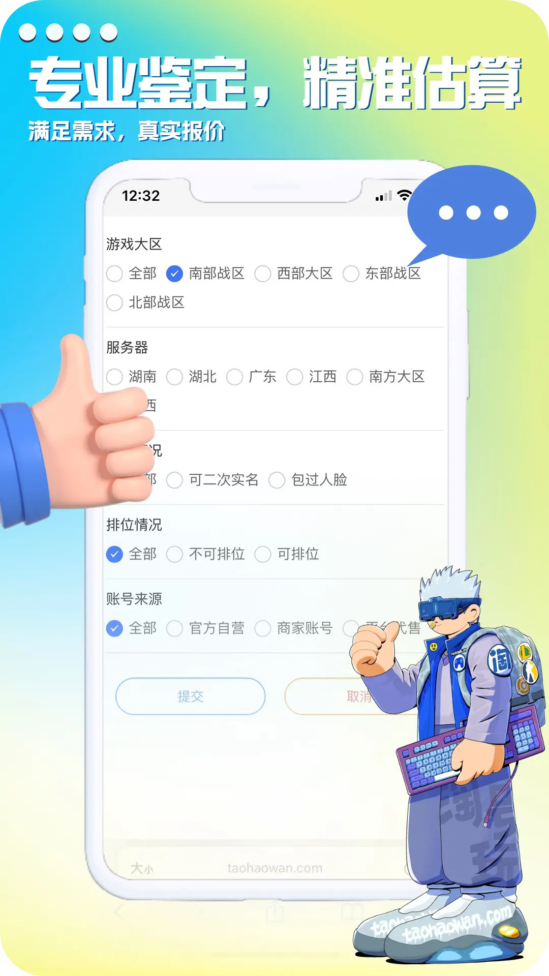 精彩截图-淘号玩游戏账号交易2025官方新版