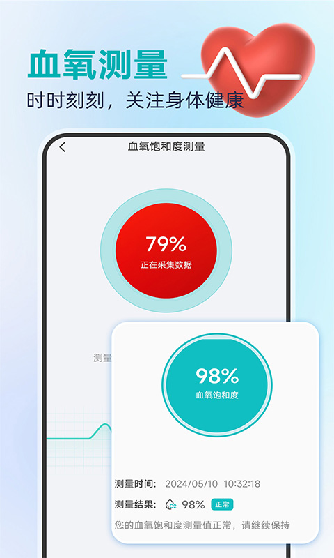 精彩截图-血氧宝2025官方新版
