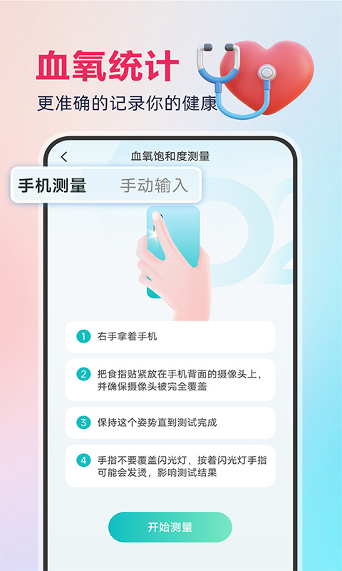 精彩截图-血氧宝2025官方新版