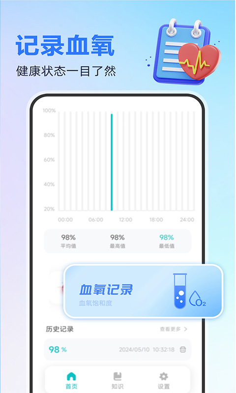 精彩截图-血氧宝2025官方新版