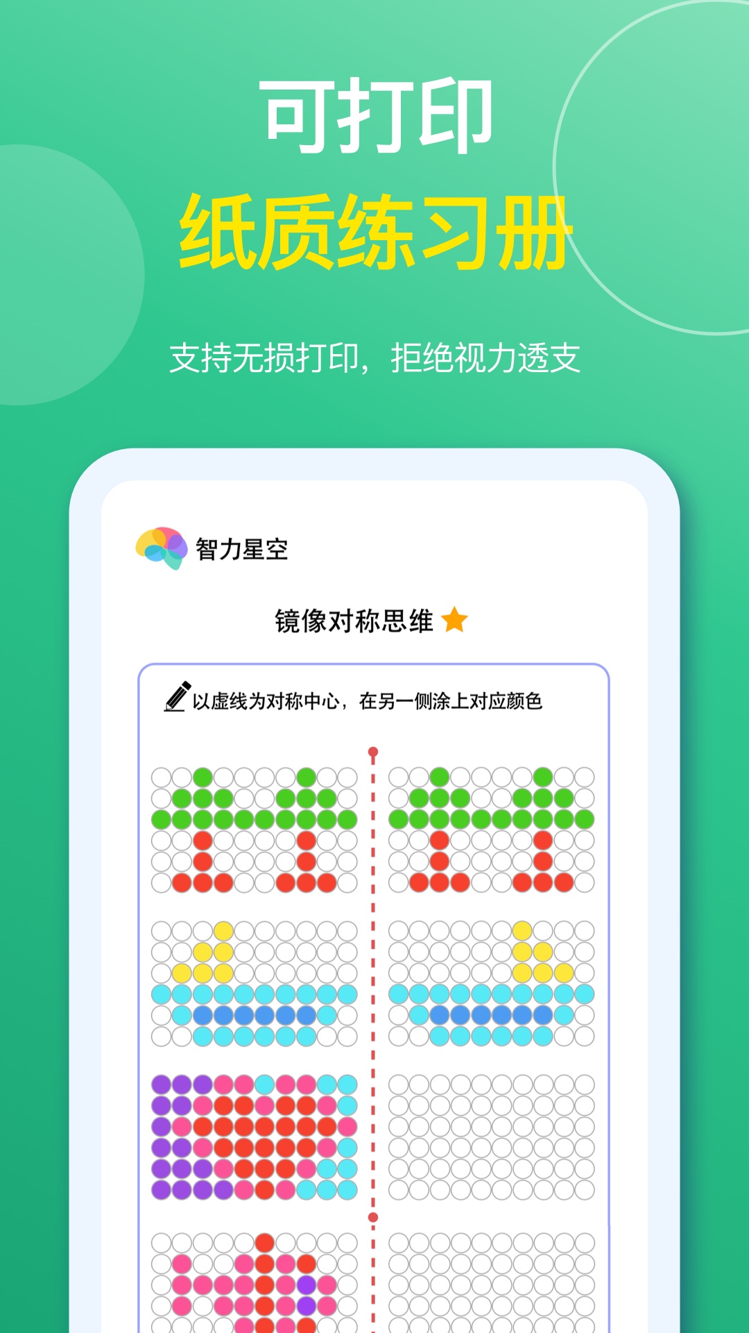 精彩截图-智力星空2026官方新版