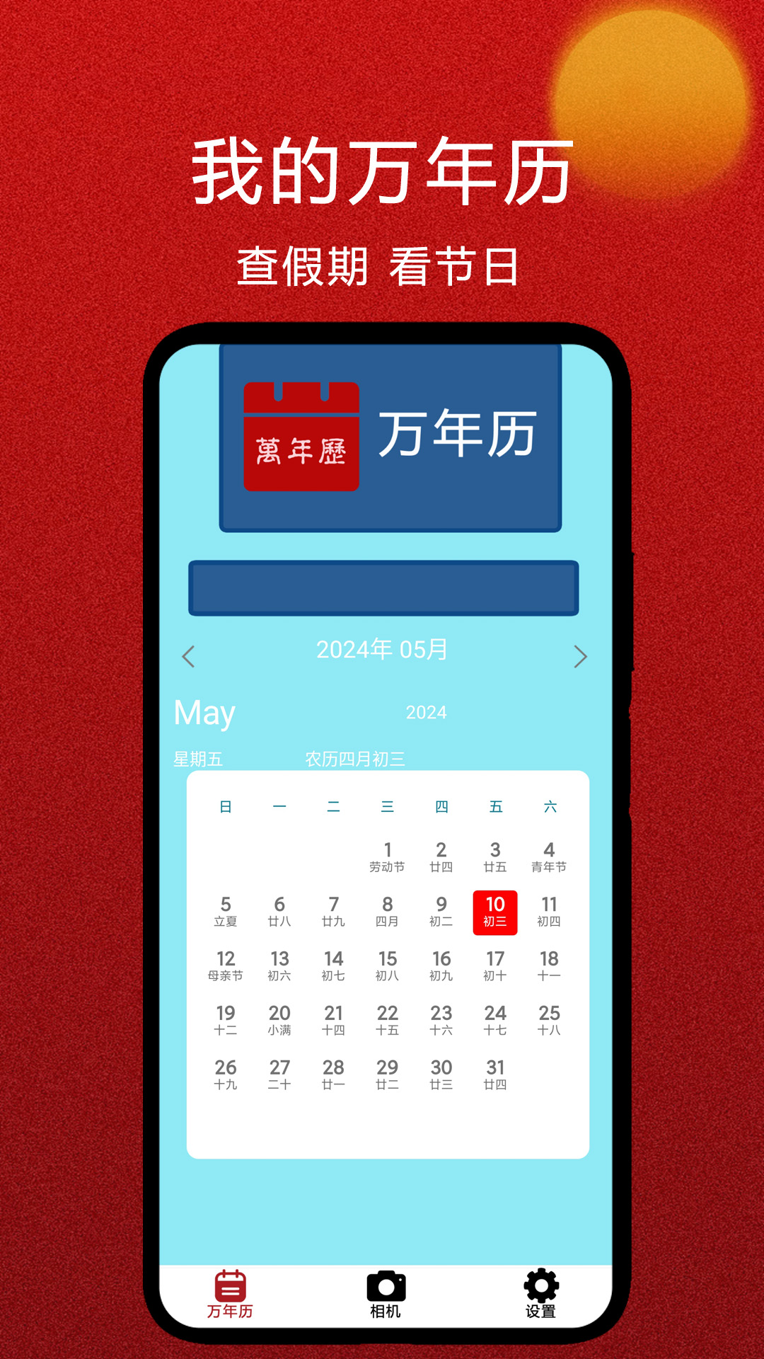 精彩截图-我的万年历2026官方新版