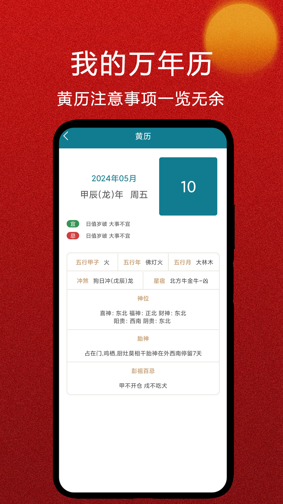 精彩截图-我的万年历2026官方新版
