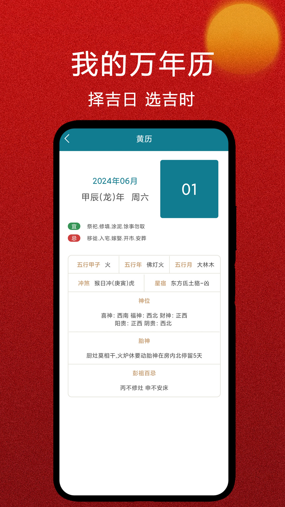 精彩截图-我的万年历2026官方新版