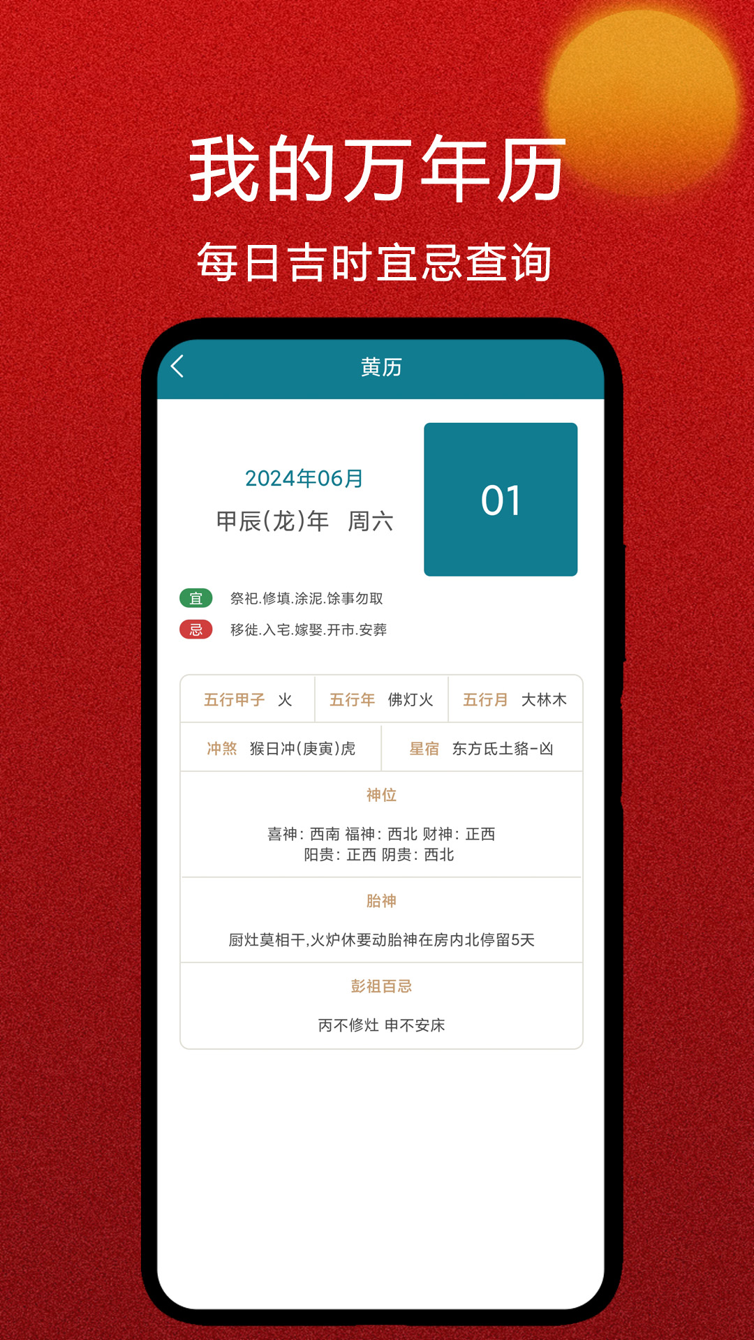 精彩截图-我的万年历2026官方新版