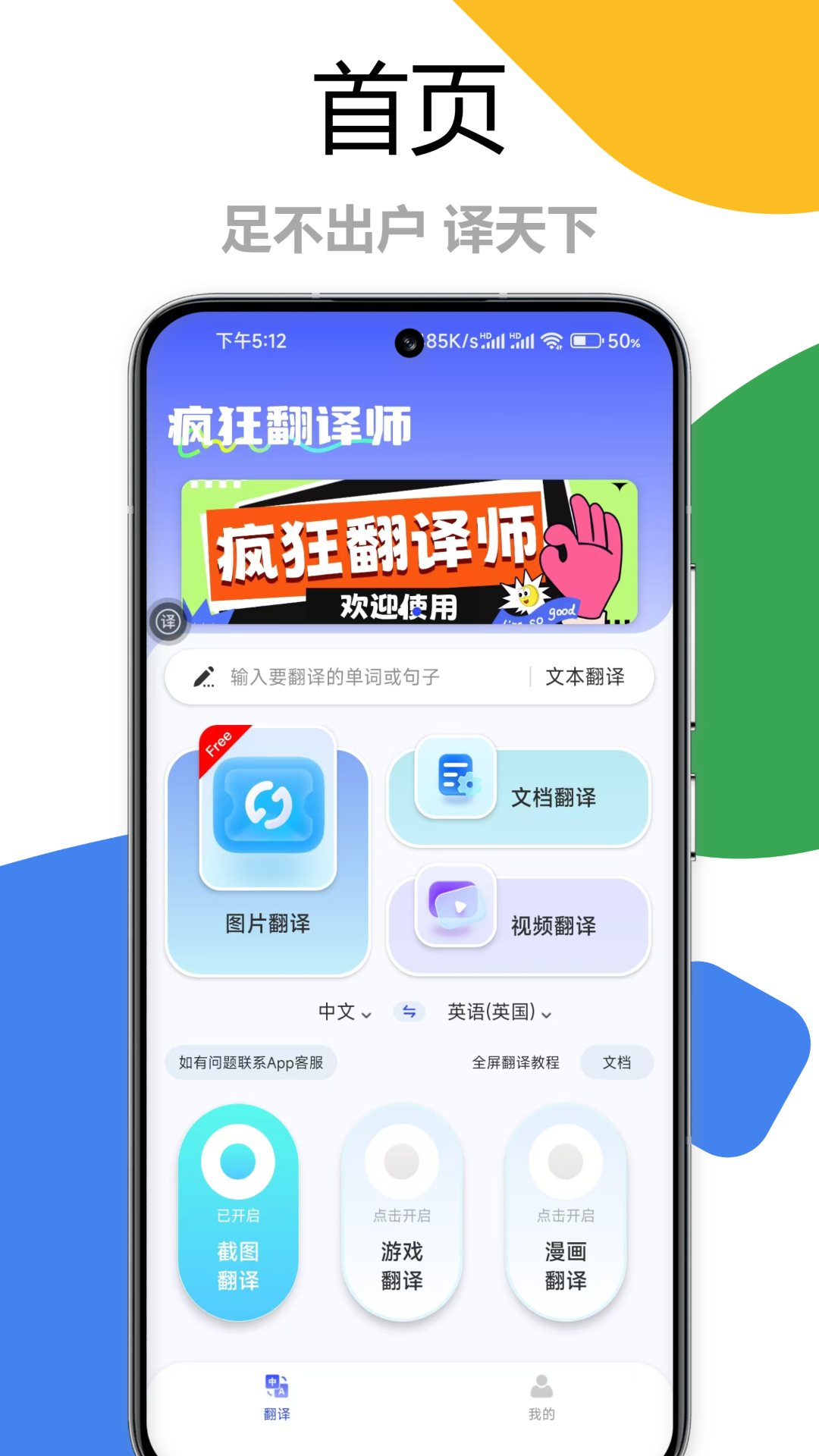 精彩截图-疯狂翻译师2026官方新版