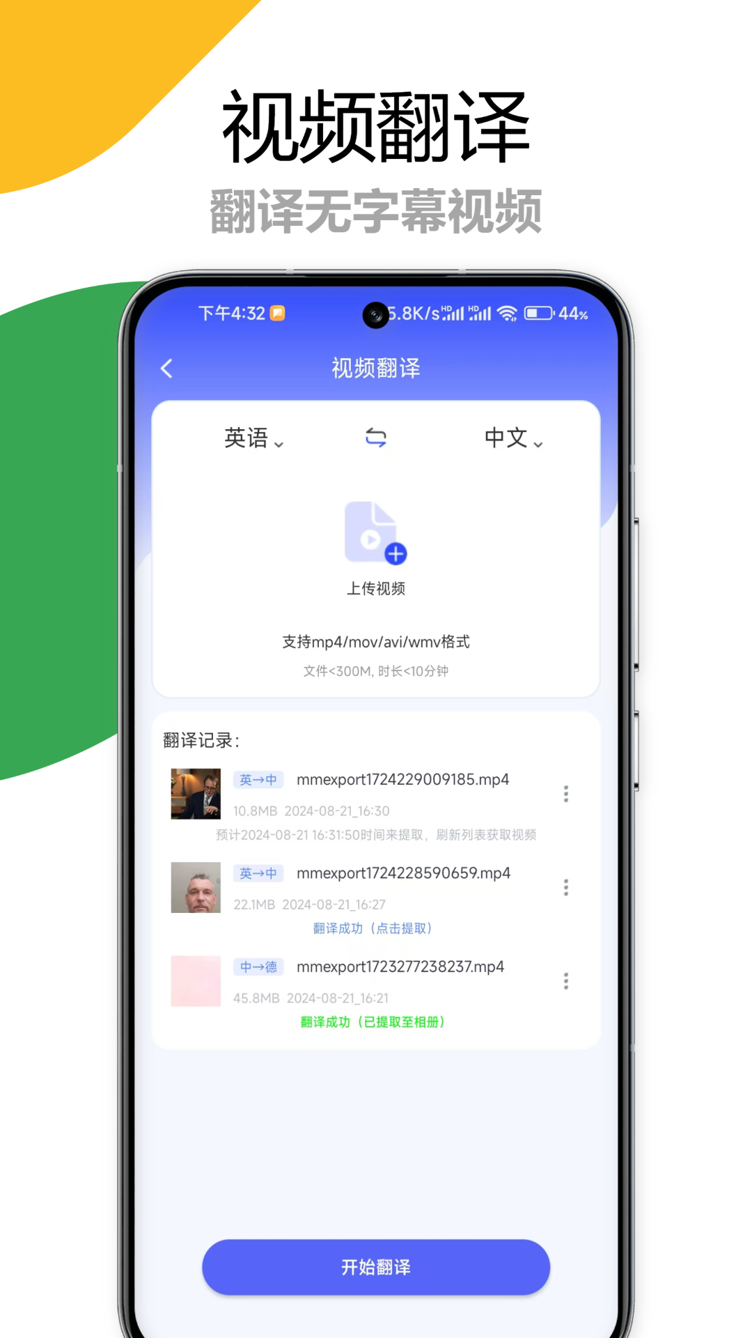 精彩截图-疯狂翻译师2026官方新版