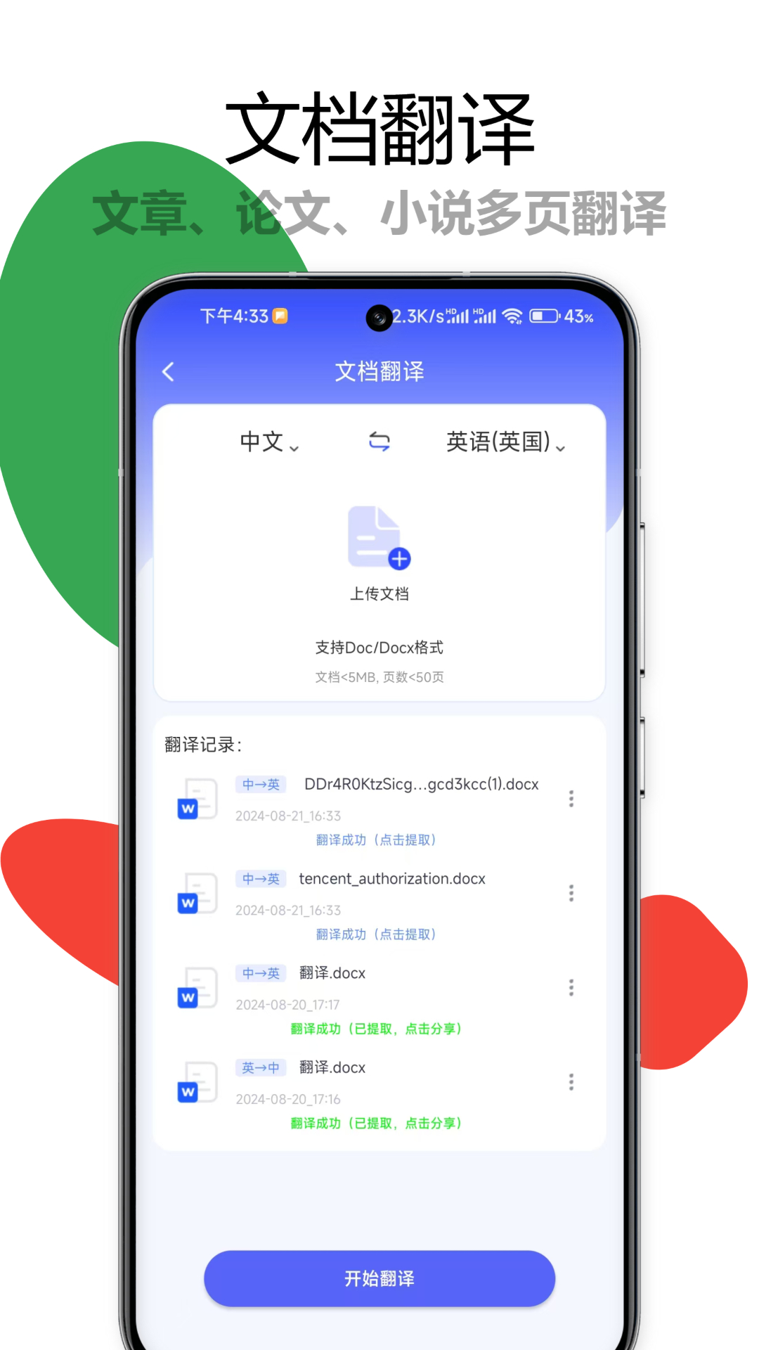 精彩截图-疯狂翻译师2026官方新版
