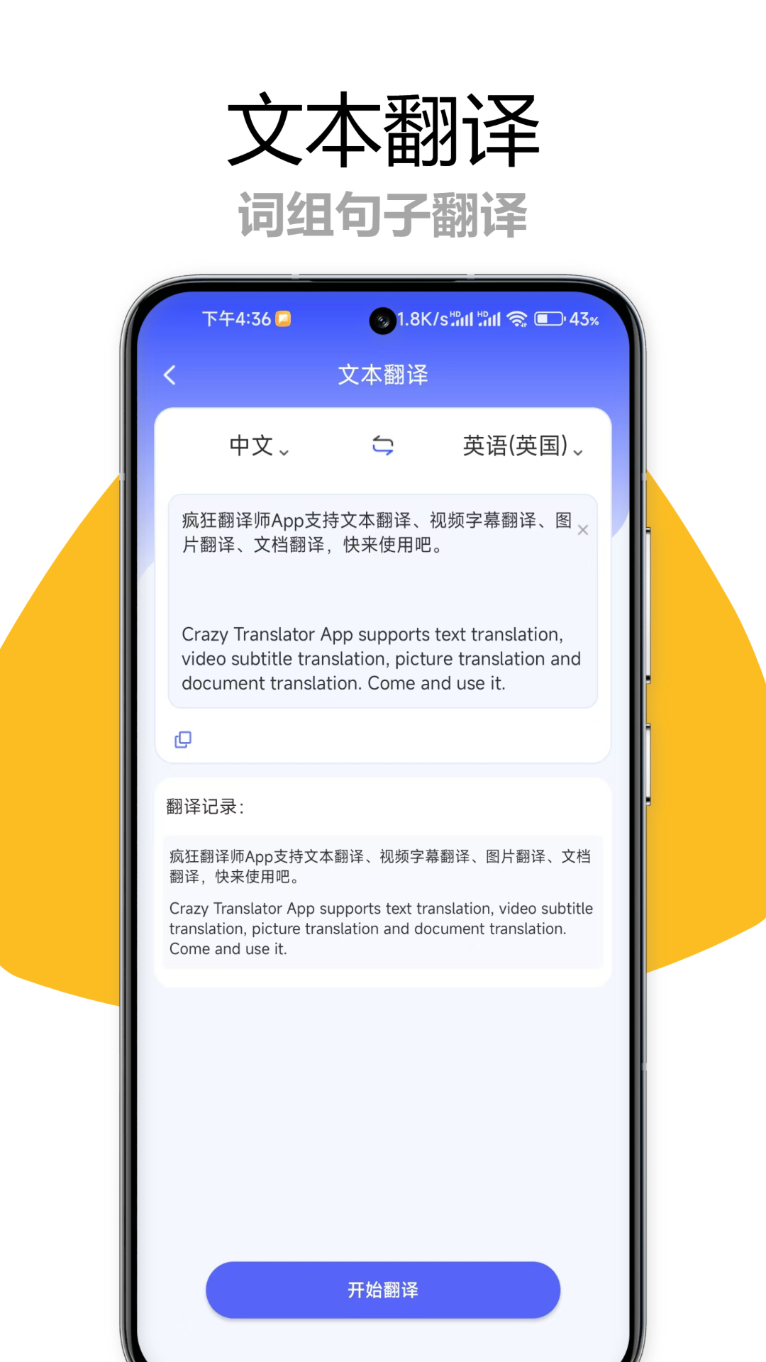 精彩截图-疯狂翻译师2026官方新版