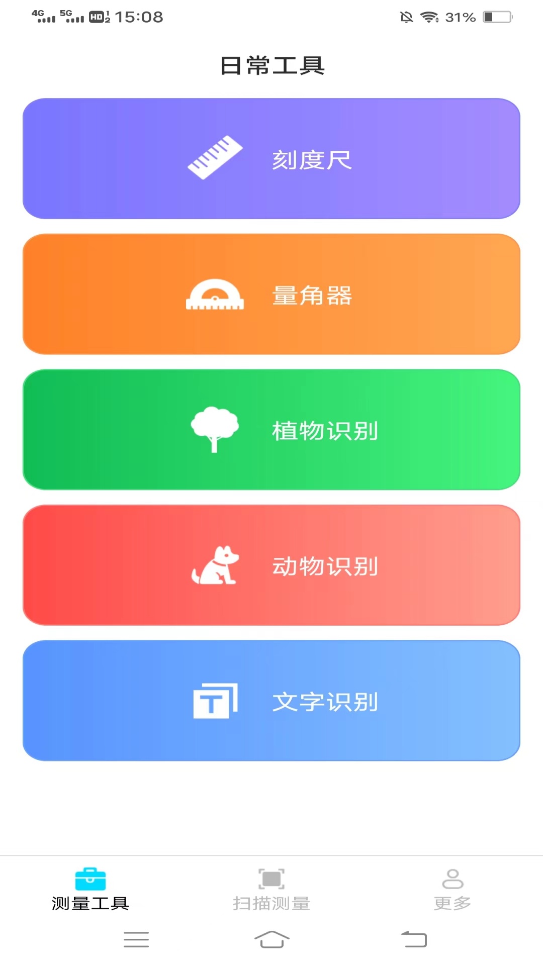 精彩截图-测量神器2025官方新版